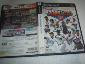 中古 PS2 プロ野球スピリッツ ３ 動作保証 同梱可 