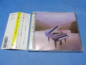 久石譲　Piano StoriesII 　CD　/ 久石譲&ワンダーシティ・オーケストラ 　帯付