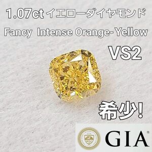 【 GIA 鑑定書付】 1ct ファンシー インテンス オレンジ イエロー ダイヤモンド スクエア ルース 裸石 Fancy Intense Orange Yellow