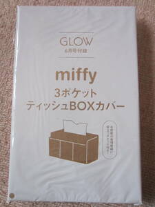GLOW付録　miffy 3ポケット ティッシュBOXカバー　新品