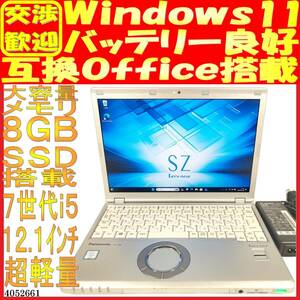 CF-SZ6 第７世代Core i5-7300U 8GB 256GB(4052661中古ノートパソコン Windows11 互換Office 画面良好 バッテリ良好