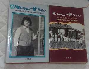 絶版【生きてん母ちゃん2冊セット】がんと戦った日本一の子だくさんの母・大家族・TV・映画・ボクシング・