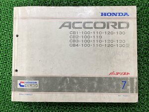 アコード ACCORD パーツリスト 7版 ホンダ 正規 中古 バイク 整備書 CB1-100・110・120・130 CB2-100・110 CB3-100・110・120・130