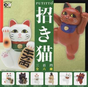 ( 即決 )　奇譚クラブ　PUTITTO　招き猫　(全6種セット)