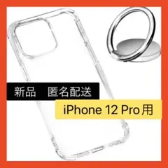 【即購入可】iPhone 12 Pro ケース カバー　アイホン　スマホ