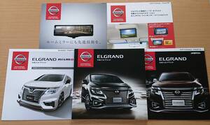 ★日産・エルグランド ELGRAND E52型 2016年4月 カタログ ★即決価格★