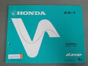 AX-1 MD21 1版 ホンダ パーツリスト パーツカタログ 送料無料