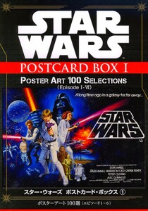 ■STAR WARS ポストカードBOX1　ポスターアート100選