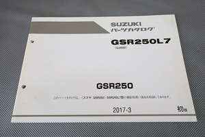 即決！GSR250/1版/パーツリスト/GSR250L7/GJ55D/パーツカタログ/カスタム・レストア・メンテナンス/194