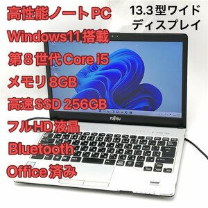 1円～ 高速SSD Windows11済 フルHD 13.3型 ノートパソコン 富士通 S938/V 中古良品 第8世代i5 8GB DVD 無線 Wi-Fi Office有 バッテリー良好