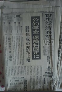 新聞紙 日本経済新聞 2002年11月3日 古紙 1部