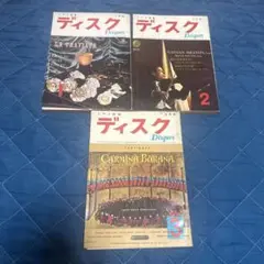 LPと音楽　ディスク　1959年1月から3月号　古雑誌