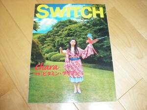 SWITCH 2001/8 特集：ビタミン・ライフ/chara/つぐみ/中上紀