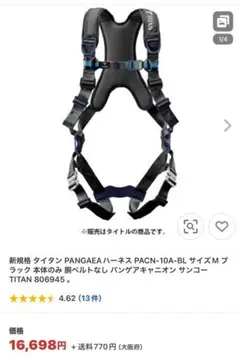 TITAN PANGAEA 墜落制止用器具フルハーネス安全帯　Mサイズ1セット