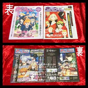 ☆【きゃらびぃ】 アニメイト 2021年 6月20日 vol.491号 7月5日 vol.492号 東京リベンジャーズ ラブライブ! アルゴナビス 羅小黒戦記