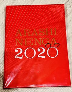 嵐 ARASHI 令和2年度版(2020年) 郵便局公式 年賀葉書 はがき 年賀状 未使用品 おまけ付 相葉雅紀 松本潤 二宮和也 大野智 櫻井翔