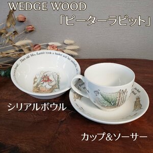 WEDGWOOD ウェッジウッド ピーターラビット　カップ＆ソーサー　シリアルボウル　可愛い　61 14 7　キッズ コレクター【80z431】