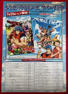 B2サイズ アニメポスター トリコ×ワンピース サマーフェア 開始 店頭告知用 非売品 当時モノ 希少　B5155