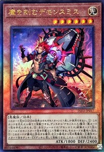 遊戯王 INFO-JP017　魔を刻むデモンスミス　UL　アルティメットレア　レリーフ 美品