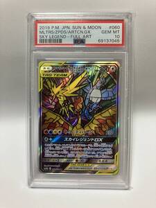 PSA10 ファイヤー&サンダー＆フリーザーGX 060/054 SR SA スペシャルアート ポケカ サン＆ムーン 強化拡張パック スカイレジェンド