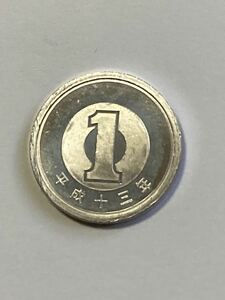 平成13年 1円アルミ貨 綺麗