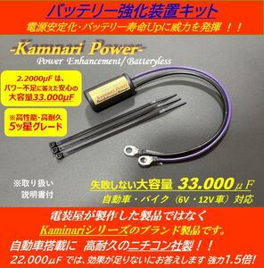 ★バッテリーレスキット 33000μF★カワサキ KSR50/KSR-2/KSR110/KSR80/ZX-12R/KM100 MC1 KD100/GPZ900R/モンキーR/TZR250RS/CB250/TZR250