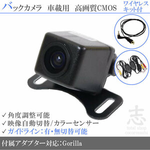 ゴリラナビ Gorilla サンヨー NV-SB530DT ワイヤレス 高画質バックカメラ 入力変換アダプタ set ガイドライン 汎用 リアカメラ