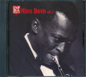 ジャズ輸入盤┃マイルス・デイビス│Miles Davis┃Jazz 100年 Part2ジャズの巨人 1┃ユニバーサルミュージックSHJZ-201│2015年┃管理6898