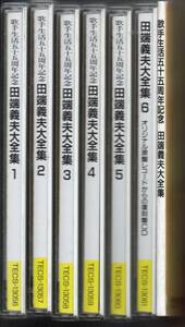 昭和歌謡・懐メロCD田端義夫大全集6枚組歌手生活55周年記念テイチクTECS-13056～60・61歌詞あります