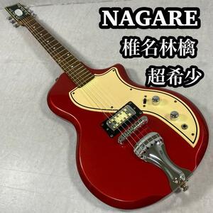 【希少】 NAGARE ビザールギター 椎名林檎 EASTWOOD エレキギター