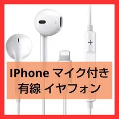 最終値下げ! iPhoneイヤホン 有線 重低音 マイク付通話対応 音量調整