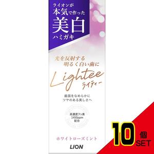 Lighteeハミガキホワイトローズミント × 10点