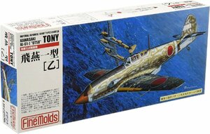 ファインモールド FP24 1/72 日本陸軍 三式戦闘機 飛燕一型 乙