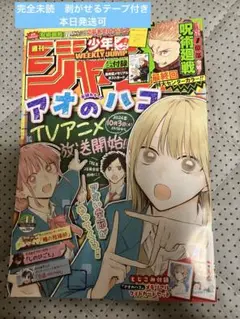 【完全未読】付録完備　週刊少年ジャンプ　44号　2024年10月14日号