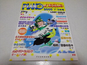 ●　ピアノワンダーランド　1998年7・8月号　B