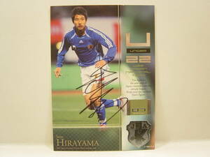 直筆サインカード 平山相太 1985 Sota Hirayama 日本代表 2007 JFA Japan National Team Official Trading Cards