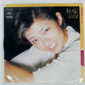 国内盤 山口百恵/秋桜/CBS/SONY 06SH218 7 □