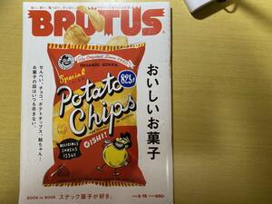 BRUTUS おいしいお菓子