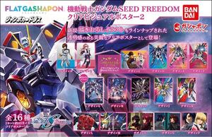 機動戦士ガンダムSEED FREEDOM クリアビジュアルポスター2 全16種SET （新品未使用）