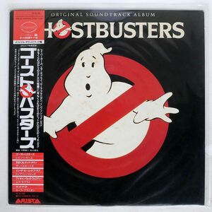 帯付き OST (RAY PARKER JR.)/GHOSTBUSTERS/ARISTA 25RS232 LP