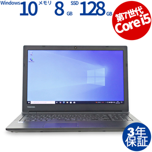 【3年保証】 東芝 DYNABOOK B65/M Windows10 i5 中古 パソコン ノート OFFICE付き PC