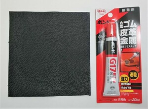 補修用　レザーセット　黒　15㎝×15㎝　厚み約１,2ｍｍ　　001