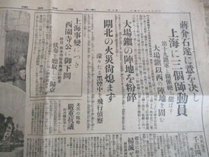 上海事変　昭和7年　読売新聞　蒋介石遂に意を決して上海に三個師動員他　N131