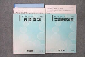 UY26-017 河合塾 英語表現/演習 テキスト通年セット 2022 計2冊 松井寛文 028S0D