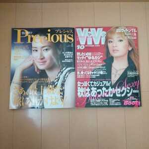 女性ファッション雑誌 　Preciousプレシャス2014年8月号、ViVi2002円10月号