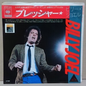 7インチ■ビリー・ジョエル / プレッシャー■07SP-650■BILLY JOEL / PRESSURE シングル/EP