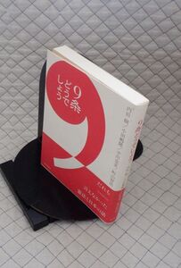 毎日新聞社　ヤ０９憲リ帯小　９条どうでしょう　内田樹／小田嶋隆／平川克美／町山智浩