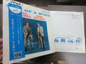 三D1■LP■日本ビクター　ポール・デスモンド（Paul Desmond）ミーツ ジェリー・マリガン（Gerry Mulligan） ペラ