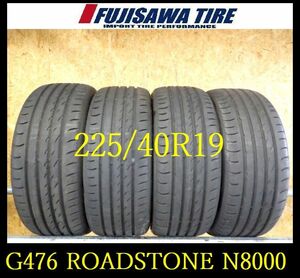 【G476】38206264送料無料・代引き可　店頭受取可 2023年製造 約7.5部山◆ROADSTONE N8000◆225/40R19◆4本