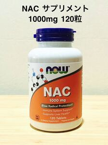 NAC 1000mg 120粒 ナウフーズ サプリメント 新品未開封